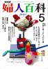 NHK 婦人百科 平成元年　5月号　花のパッチワーク 他