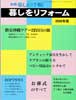 暮しをリフォーム　2000年版　別冊 暮しの手帖