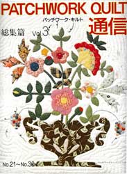 パッチワーク・キルト通信　総集篇 Vol.3　No.21〜No.30