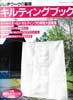 パッチワークの基礎　キルティングブック