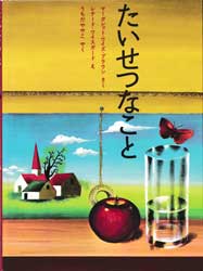 たいせつなこと