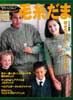 毛糸だま　1997年冬号　No.96　幸せのグリーンクリスマス