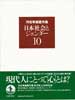 河合隼雄著作集10　日本社会とジェンダー