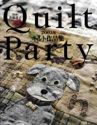 Quilt Party　2003年キルト作品集