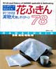 花ふきん78　パッチワーク、キルトにも…すぐつかえる実物大刺し子パターン