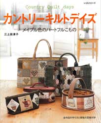 カントリーキルトデイズ　メイプル色のハートフルこもの