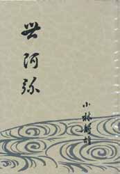 世阿彌