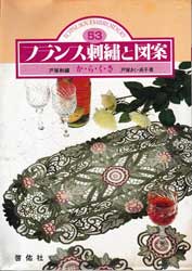 フランス刺繍と図案 53　か・ら・く・さ