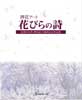 押花アート 花びらの詩　信州の自然・押花絵芸術展記念作品集