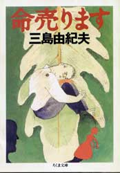 命売ります