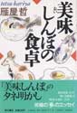 美味しんぼの食卓