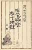 味覚極楽庖丁地獄　現代、味のつれづれ草